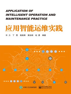 cover image of 应用智能运维实践